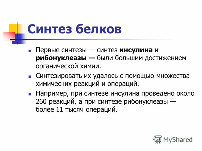 Сульфаниламидный препарат антиметаболит. Института фармакологии и химиотерапии амн ссср,. Первым синтезировал. Восстановление нитросоединений реакция зинина. Первый в мире синтезировал алмазы.