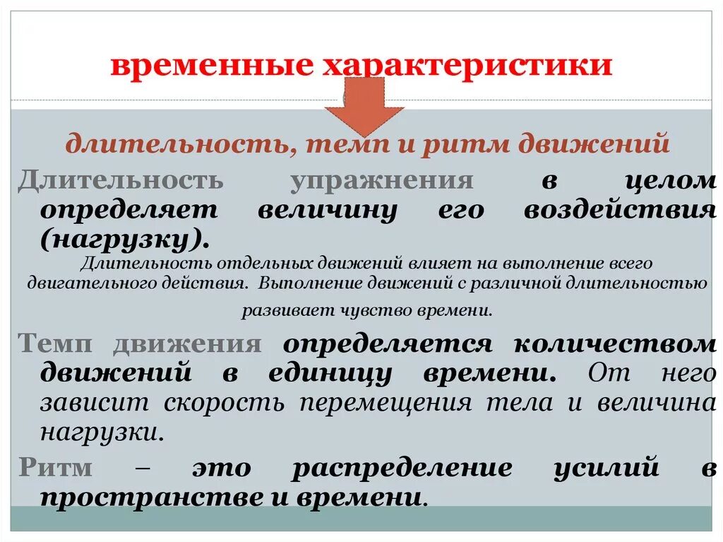 К временной группе относятся. Временные характеристики. Временные параметры движений. Временный характеристики. Временная характеристика временно.