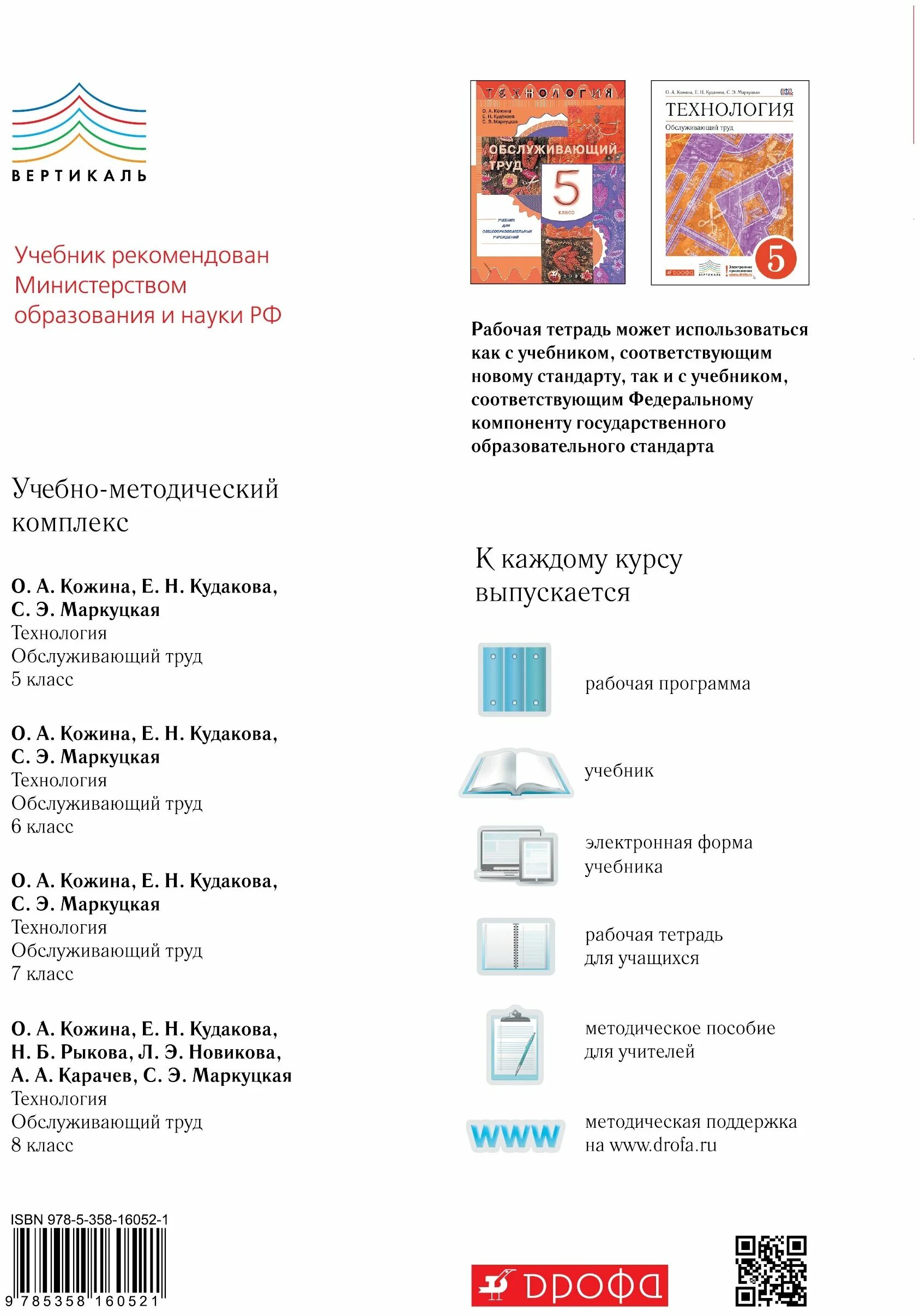 Учебник по технологии 5 класс обслуживающий труд. Тетрадь для работ. Учебник обслуживающий труд. Учебник. 5 класс», м.