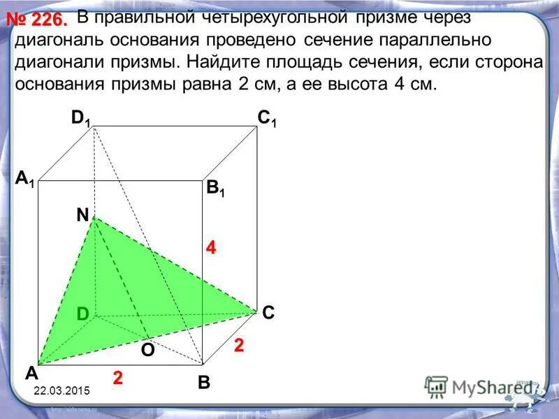 Диагональ ас основания правильной четырехугольной