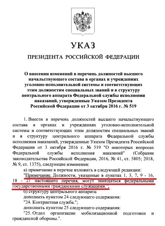 Указ президента о присвоении высших. Указ президента о присвоении генералов. Указ президента о званиях. Указ президента РФ О присвоении генеральских. Указ о присвоении генеральских званий сегодня.