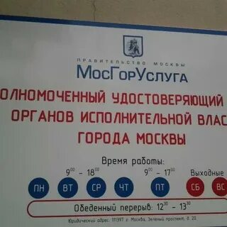 Мосгоруслуги