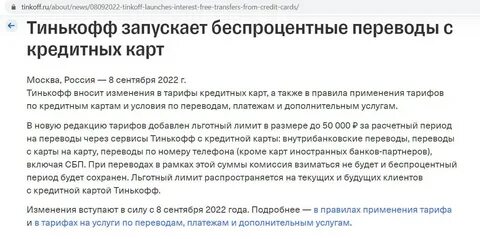 Льготный период тинькофф кредитная