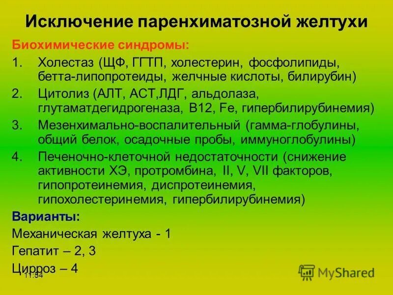 Алт заболевание. ГГТП причины повышения. Алт АСТ при желтухе. Алт АСТ ГГТП. ГГТП повышен причины у мужчин.