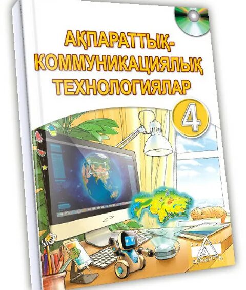 7 информатика оқулық. Информатика 5 класс кітабы. Картинки оқулықтар 5-сынып Информатика.