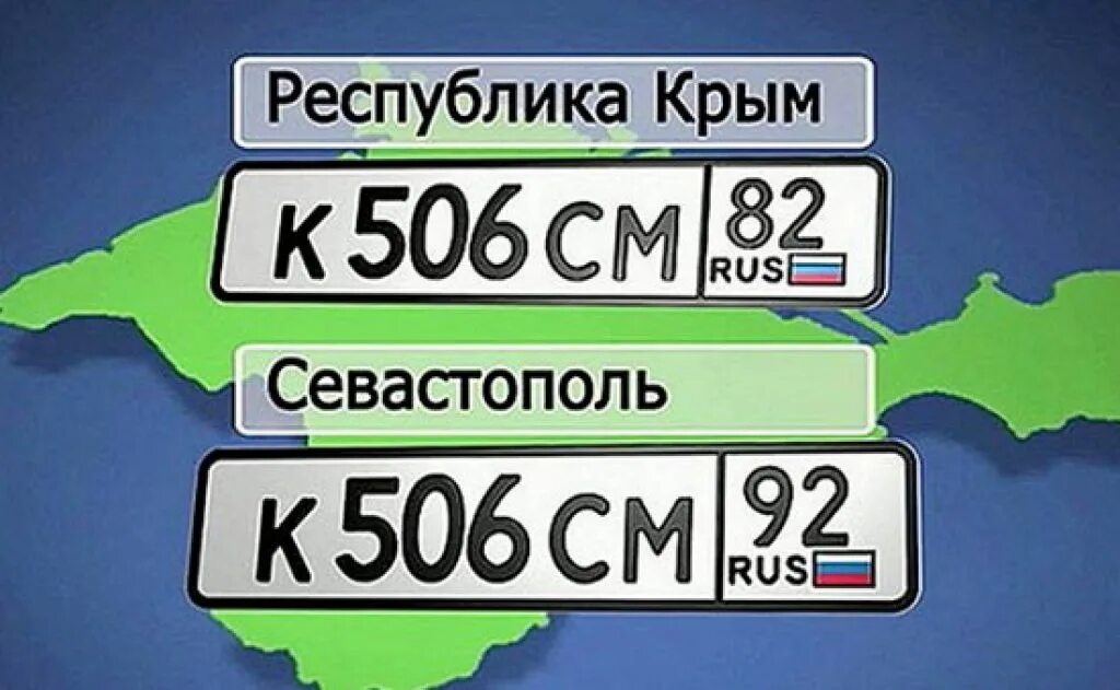 Коды городов знаки. Коды автомобильных номеров. Автомобильный регион Крыма. Крымские автомобильные номера. Коды регионов на автомобильных.