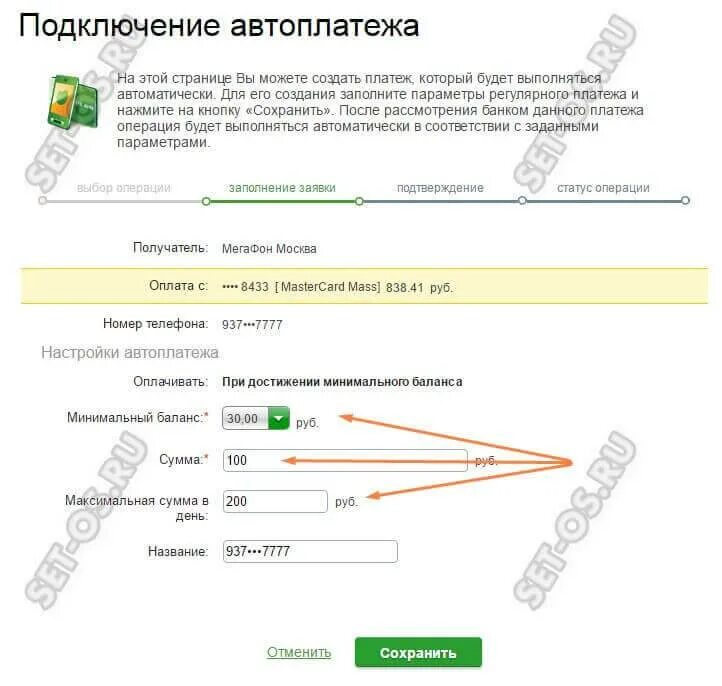 Как подключить автоплатёж. Автоплатёж Сбербанк подключить. Подключить авто ПЛАТЕЖИСБЕРБАНК. Автоплатёж Сбербанк МТС.