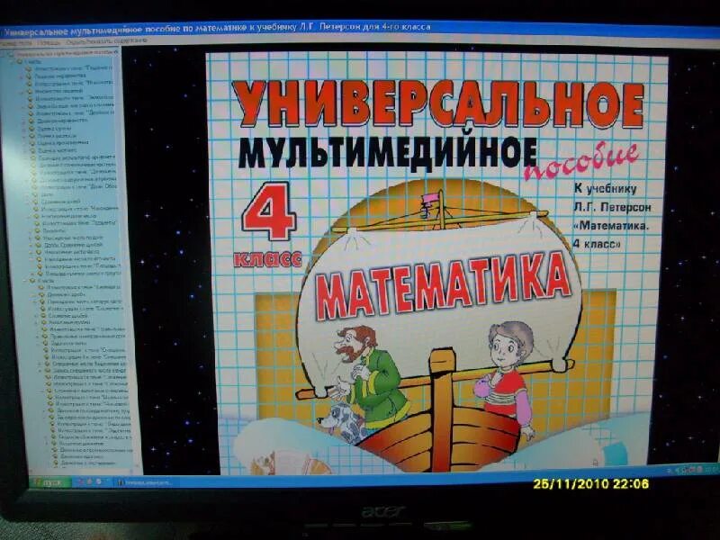 Л г петерсон методические рекомендации. Мультимедийный учебник. математический театр петерсон. петерсон методические рекомендации 4 класс. мультимедийное пособие для старшеклассников.