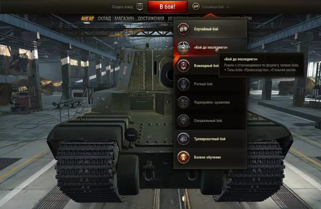 Активация мир танков. World of Tanks бой. World of Tanks режимы. В бой WOT. Названия танков в игре.