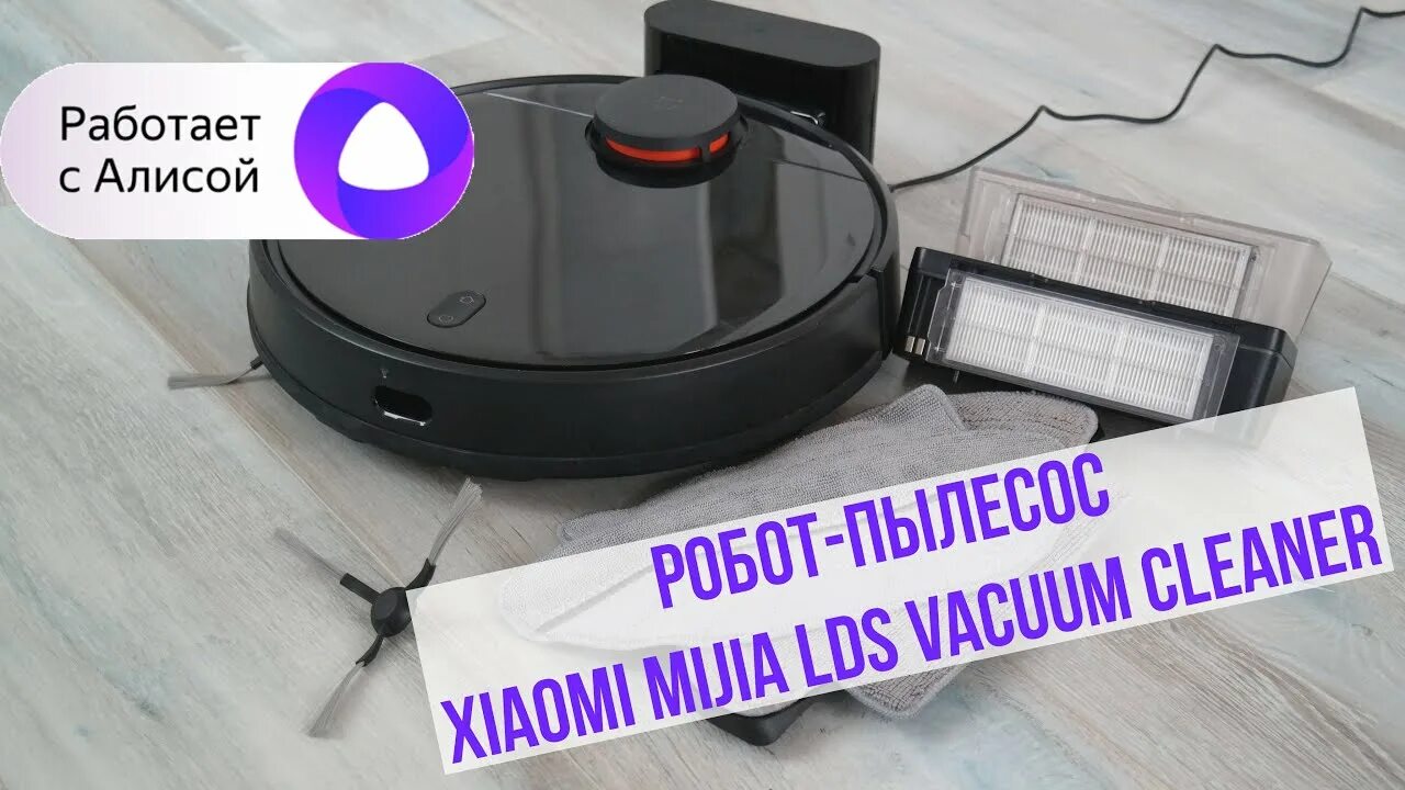 Робот-пылесос Xiaomi Mijia LDS Vacuum Cleaner 2. Робот пылесос Алиса умный дом. Робот пылесос с Алисой.