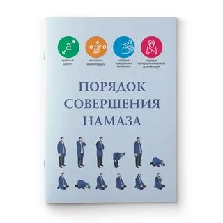 Тауба намаз как совершать