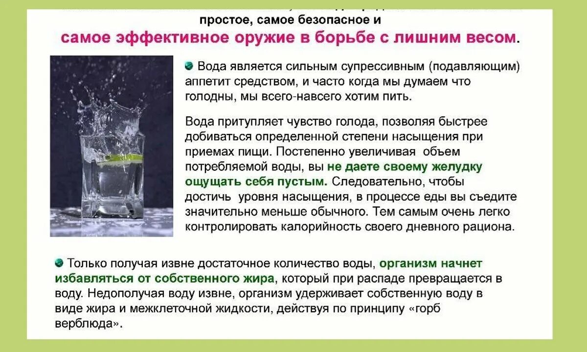 Советы по питью воды. Как правельн опит ьводу. Вода после еды. Рекомендации по употреблению воды. Почему много жидкости на