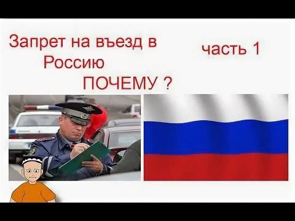 Въезд в Россию. Нельзя въезжать в РФ МЕМЪ. Почему Галкину запретили въезд в Россию. Почему владу а4 запретили въезд в Россию.