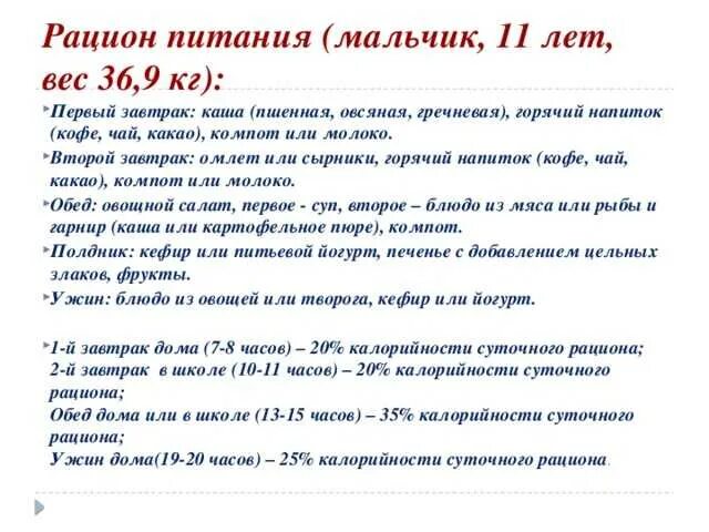 Как похудеть мальчику 11 лет