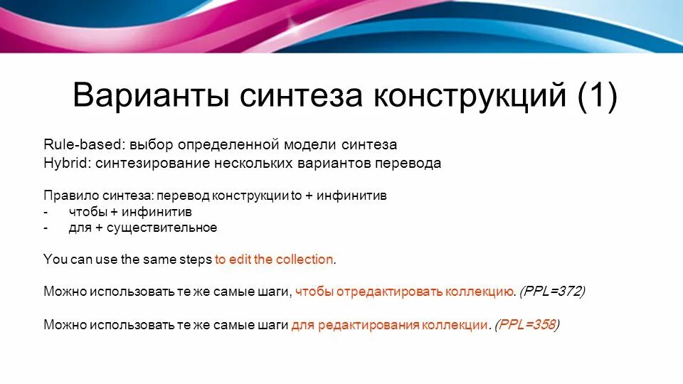 Синтез моделей. Синтез перевод. Правила синтеза. Конструкции перечисления. Гибридный Синтез.