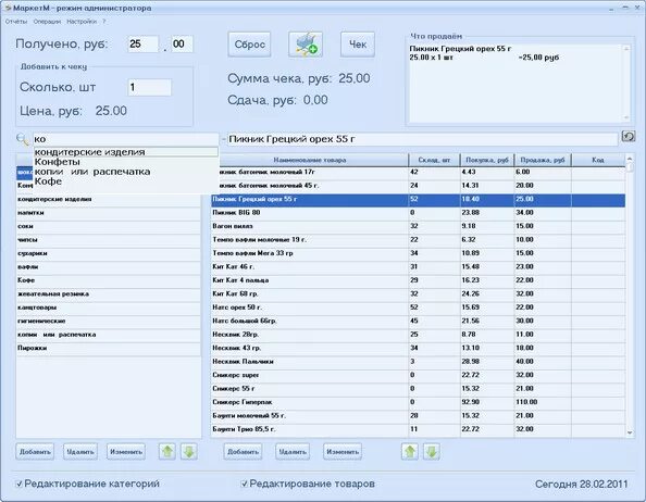 Программы для магазина розничной торговли. Программа "АРМ кассира". Market программа для магазина. Программа для работы магазина розничной торговли. Скриншот программы для продавца-кассира.