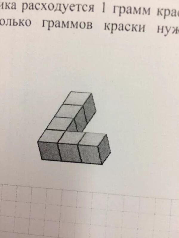 На покраску одной грани кубика расходуется 1 грамм краски. На покраску одной грани кубика. Грани кубиков 1 грамм краски. На покраску одной грани расходуется 1 грамм краски из кубиков склеили. На покраску 1 кубика со всех сторон