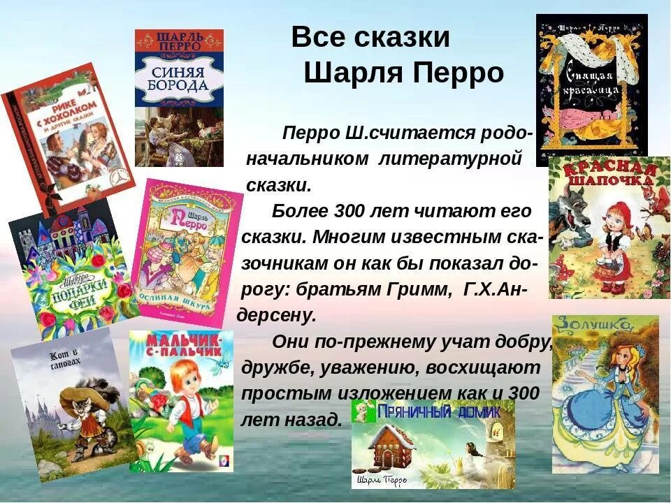 Сказки ш перро список для 2 класса. Сказки ш перро список для 2 класса