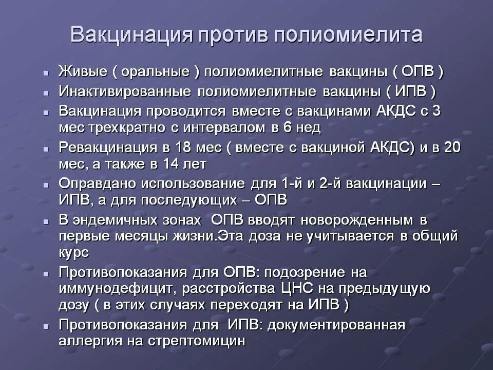 Прививка от полиомиелита в россии. Прививки от полиомиелита ИПВ. Полиомиелит схема вакцинации. Вакцинация от полиомиелита капли. Полиомиелит капли график.