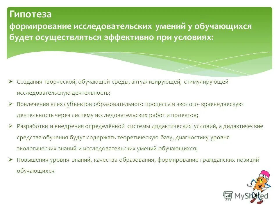 Создание условий для развития способностей обучающихся. Формирование исследовательских умений. Процесс развития творческих исследовательских навыков. Формирование исследовательских умений школьников. Условия формирования исследовательских навыков.