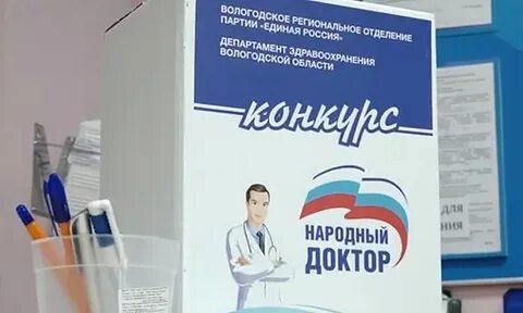Конкурс народный доктор