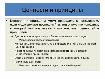 Ценностные принципы суверенитет сила и доверие