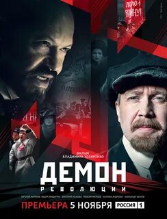 Демон революции 2017