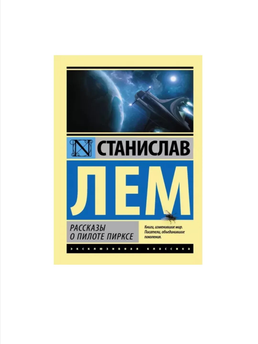 Рассказ пиркса аудиокнига. Рассказы о пилоте пирксе. Рассказы о пилоте пирксе. Рассказ пиркса аудиокнига. Фиаско.