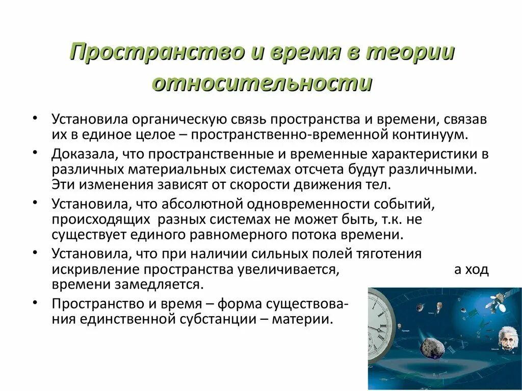 Сколько часов теории. Пространство и время в теории относительности. Время в понимании теории относительности это. Концепция относительного пространства и времени. Пространство в специальной теории относительности.