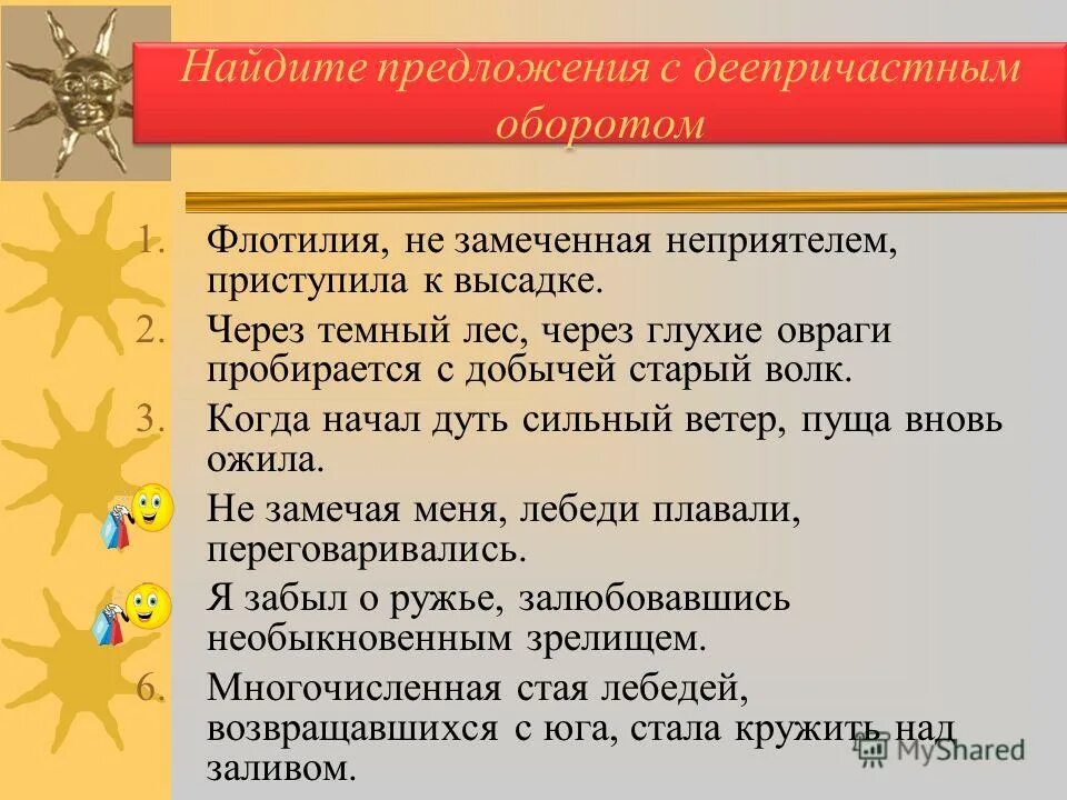 деепричастный оборот правило 7 класс. укажите предложение с деепричастным оборотом флотилия. предложения с деепричастными оборотами. дееопричастны йоборот. 10 предложений с деепричастным.