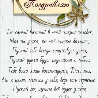 Поздравления с ней