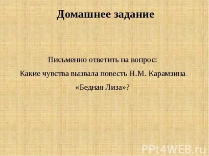 Чувства и переживания лизы из бедной лизы