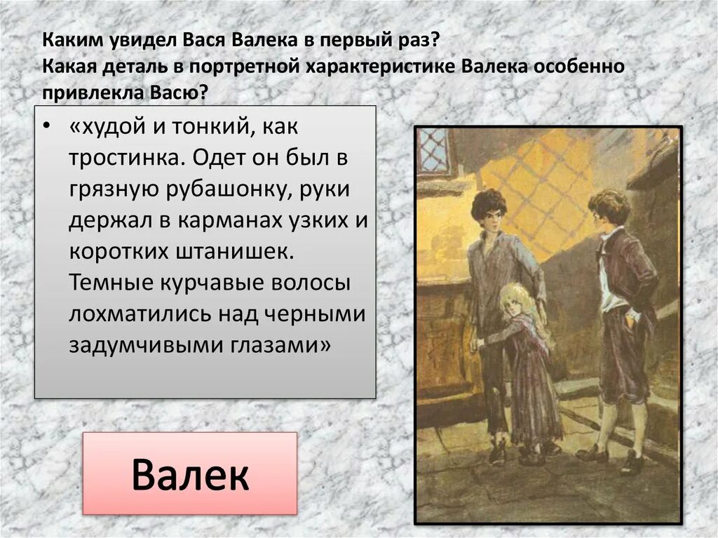 Отношение к жизни васи и валека