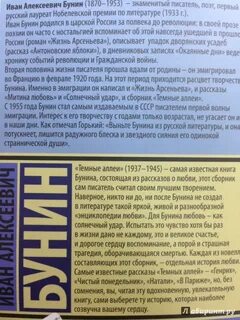 Бунин натали кратко