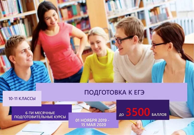 Подготовительные курсы после 9 класса. Подготовительные курсы. курсы подготовительные фото. подготовительные курсы к егэ. реклама подготовительных курсов.
