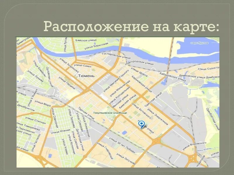 Тюмень районы города на карте. Карта Тюмени по районам города с улицами. Районы Тюмени на карте. Тюмень. Карта города. Тюмень местоположение