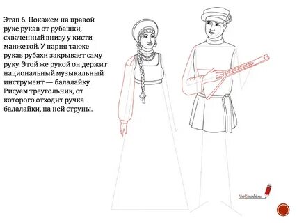 Как рисовать национальный костюм