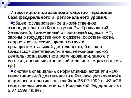 N 156 фз об инвестиционных фондах