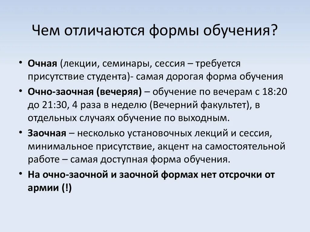 Очно-заочная форма обучения это отсрочка. Как понять очно-заочная форма. Очная форма обучения это. Чем отличается очная и заочная форма обучения.