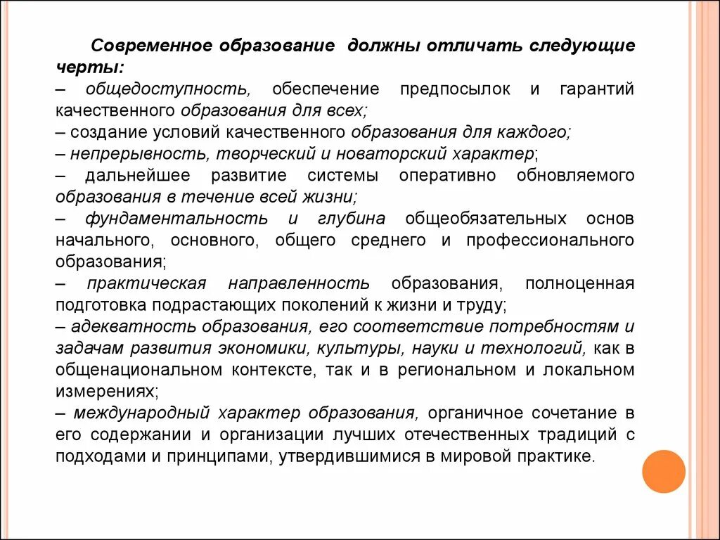 Смысл фразы общедоступность образования. Основные черты современного образования. Различают следующие виды образования:. Принцип общедоступности образования. Общедоступность образования это.