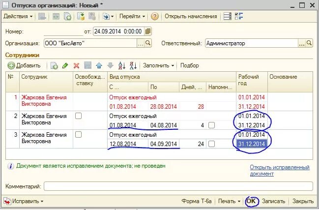 1с 8.3 перенос отпуска. Продление больничного в 1с 8.3. Отпуск в 1с. Как оформить перенос отпуска в 1с. Отпуск продление в связи с больничным в 1 с.