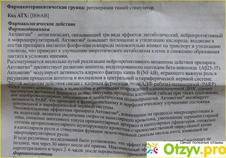 После приема актовегина