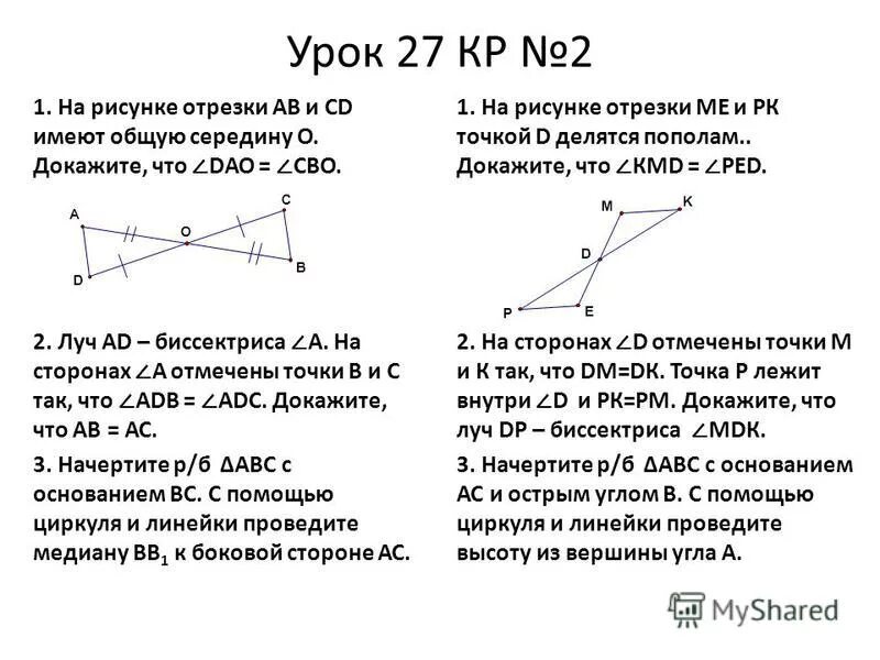 Доказать о середина отрезка СD. Два перпендикулярных луча не имеют общих точек. Имеют общую середину. Рисунок двух отрезков АВ И СD.