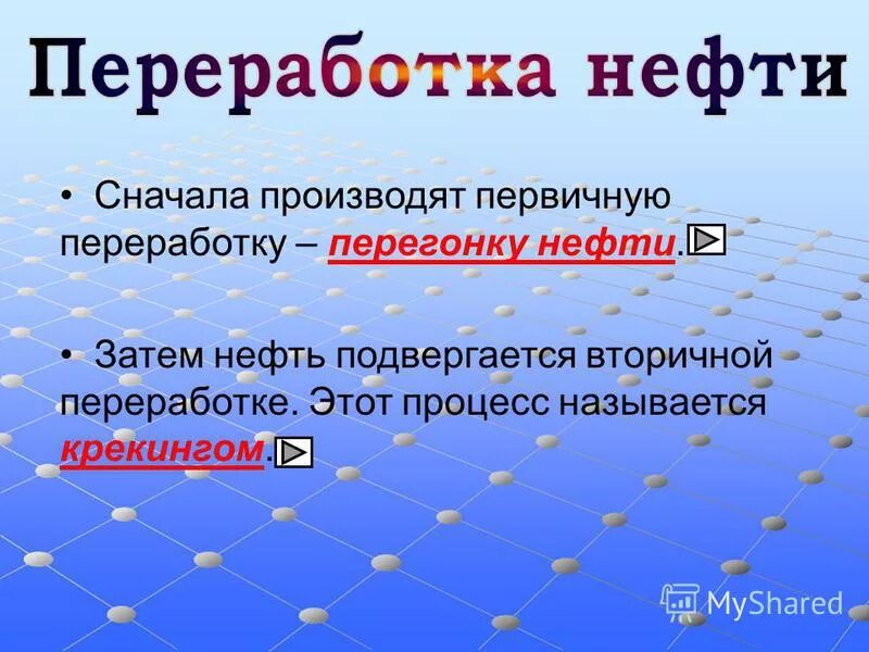 Сначала выпускают. Переработка нефти и нефтепродуктов презентация. Этикет в общественном транспорте. Забыли зайчат. Окружающий мир мы зрители и пассажиры.