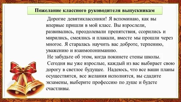 Пожелания классного руководителя выпускникам 9. Пожелание от классного руководителя. Напутствие выпускникам 9 класса от классного руководителя. Напутствие выпускникам 11 класса от классного руководителя. Напутствие классного руководителя колледжа.