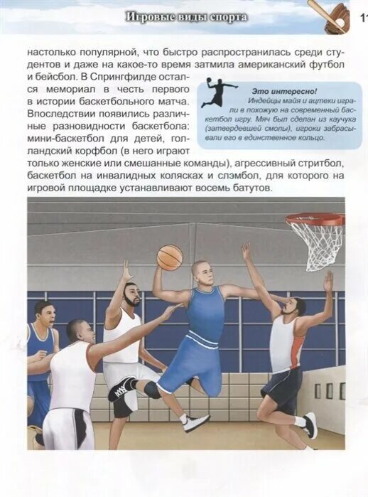 Энциклопедия спорта книга. Каплан галина владимировна теннис. Галина владимировна коплан теннис парк. Кронум. Хочу знать спорт.