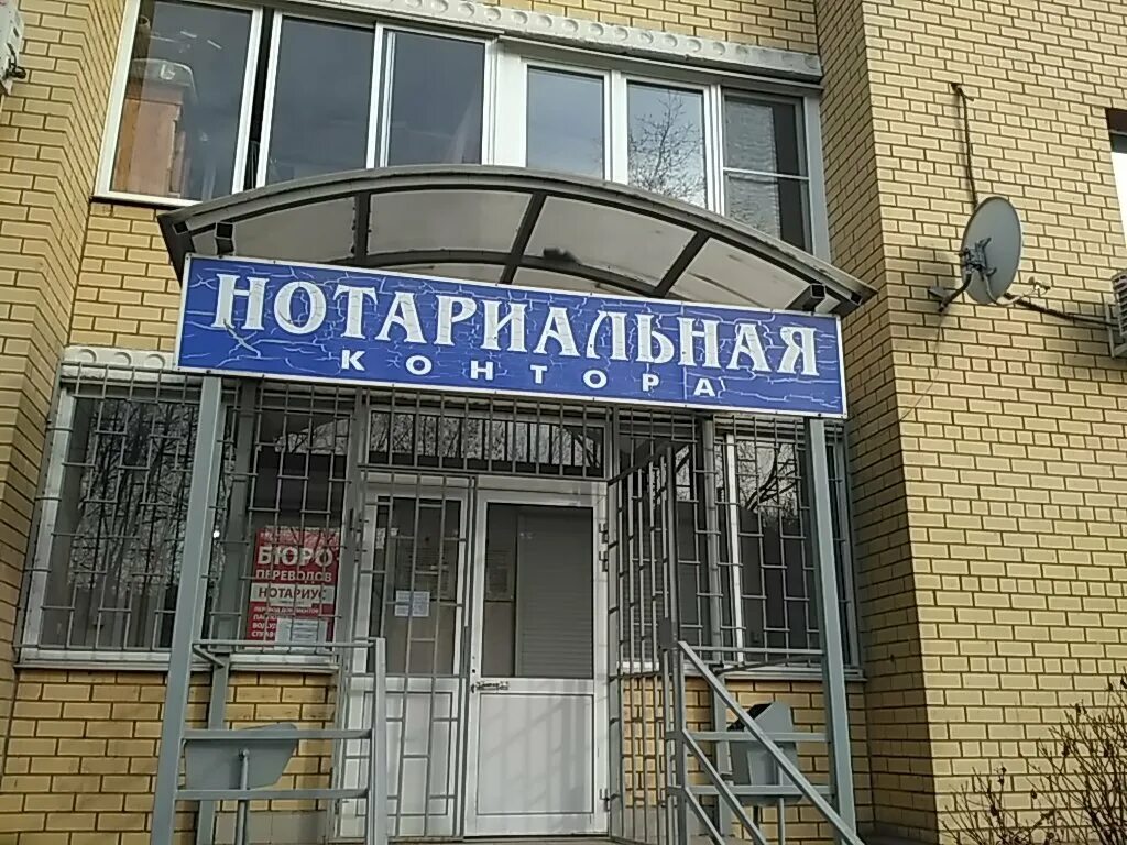 Нотариус переехал