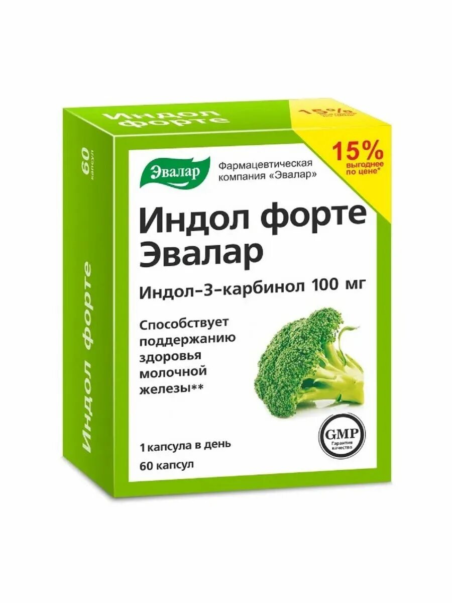 Индол форте капс. №60. Индол форте 60 капс /Эвалар/. Индол 3 карбинол форте. Индол-3-карбинол от Эвалар. Индол форте эвалар купить