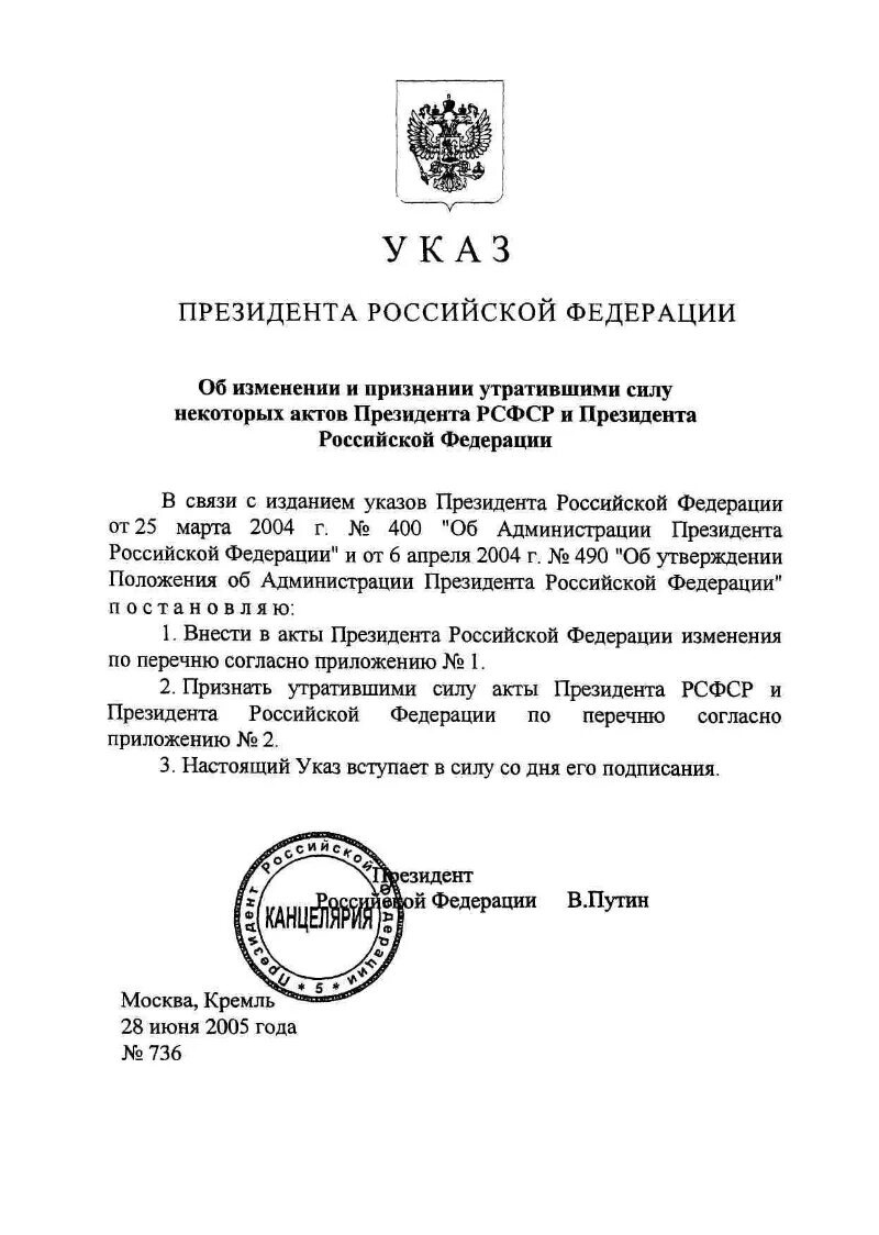 Порядок опубликования актов президента рф