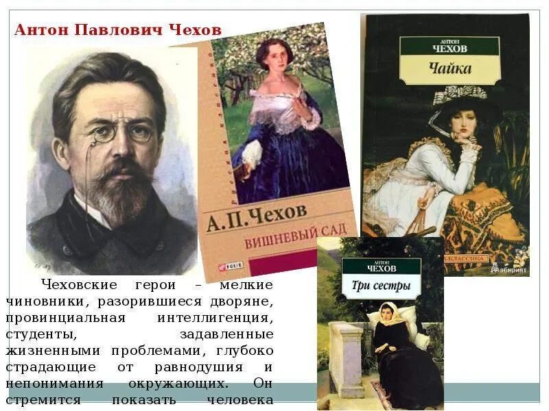 Чехов книга 8. А.П. Чехова Чайка пьеса. Герои Чехова.